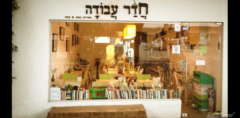“Хадар Авода” — новое рабочее пространство в центре Тель-Авива