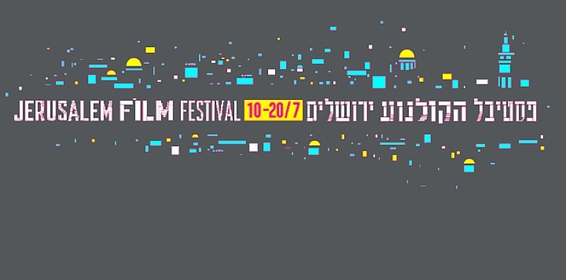 Международный кинофестиваль в Иерусалиме — Jerusalem Film 2014